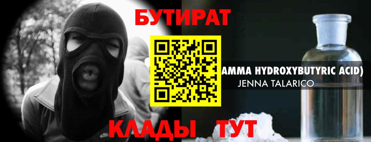 БУТИРАТ GHB  Вход с VPN  Ростов Великий 