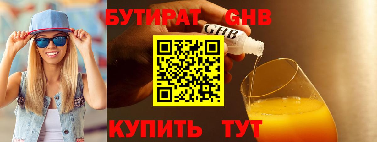 Бутират GHB Ростов Великий
