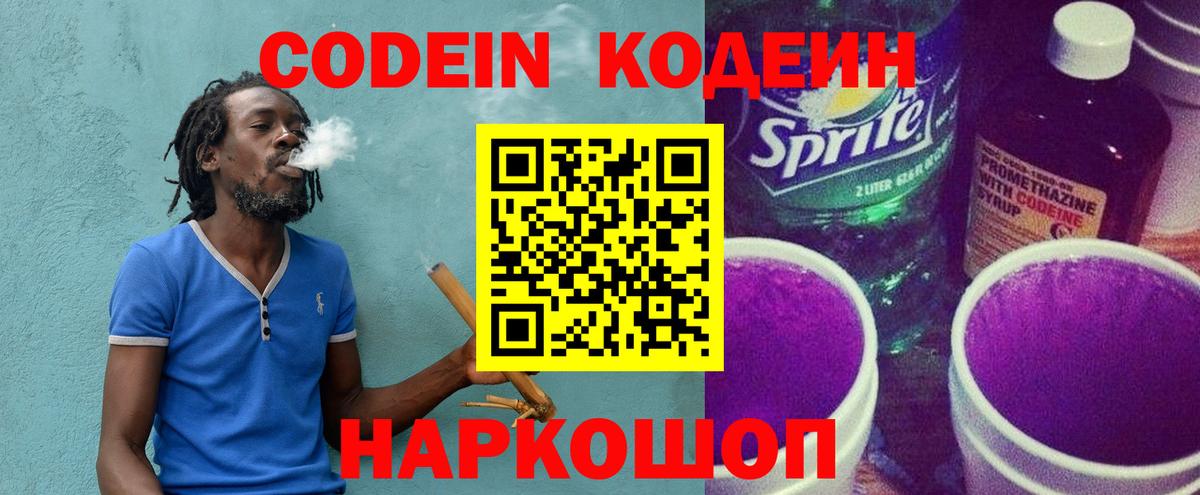 Ростов Великий  Кодеин Purple Drank  Вход с VPN 