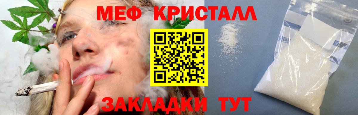 МЕФ кристаллы Ростов Великий